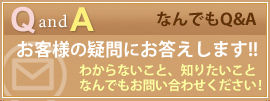 なんでもQ&A